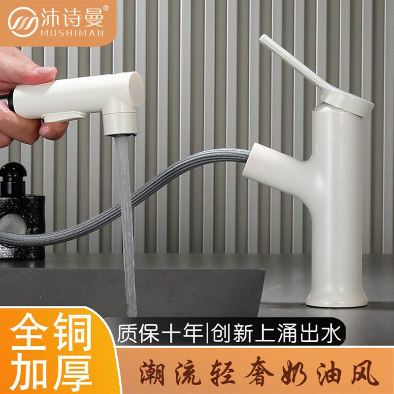 奶油风全铜抽拉式水龙头家用洗脸盆单孔冷热台下盆浴室化妆室龙头