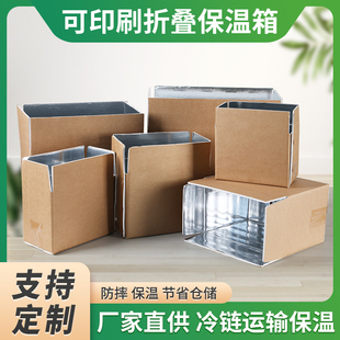 铝箔保温箱锡纸泡沫纸箱冷链快递物流水果生鲜蔬菜X大闸蟹包装箱