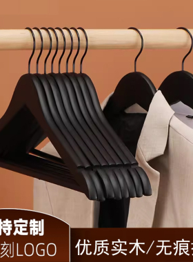 实木黑色衣架家用挂衣撑子防滑无痕衣柜衣挂酒店服装店木质衣架子