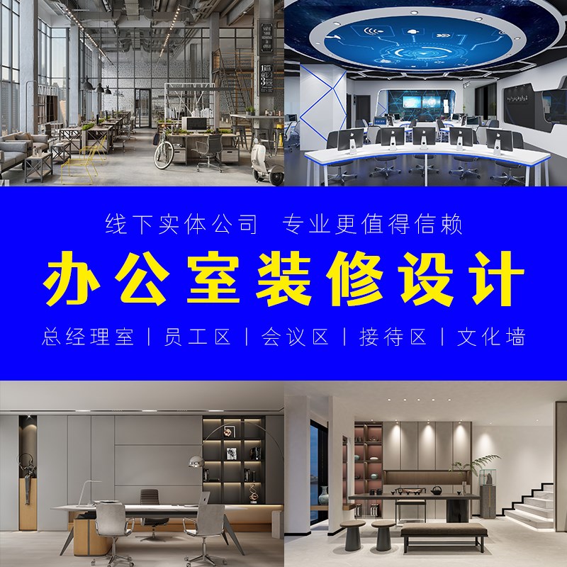 办公室设计效果图装修方案平面布局背景墙厂房文化墙公司会议室楼