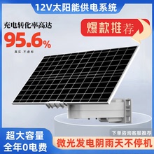 太阳能供电系统12v监控路灯专用电池续航光伏板家用户外大功率