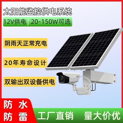 太阳能充电板摄像头专用充电板