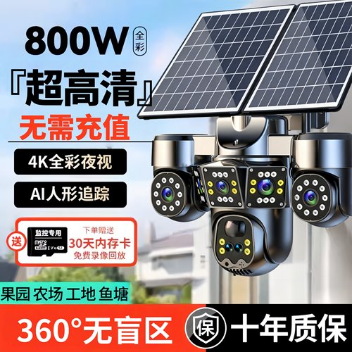 太阳能监控摄像头无盲区千鸟物联
