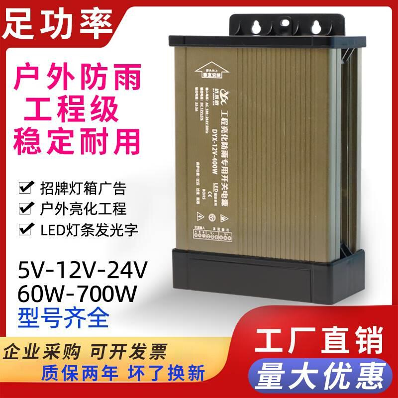 12V400W防雨开关电源220伏转24V门头广告招牌led发光字直流变压器 五金/工具 开关电源 原图主图