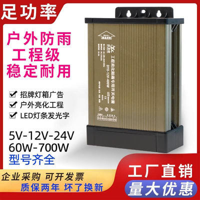 12V400W防雨开关电源220伏转24V门头广告招牌led发光字直流变压器