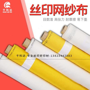 丝印网纱丝印手工材料50目黄色宽127165cm 丝网印刷丝涤纶网布