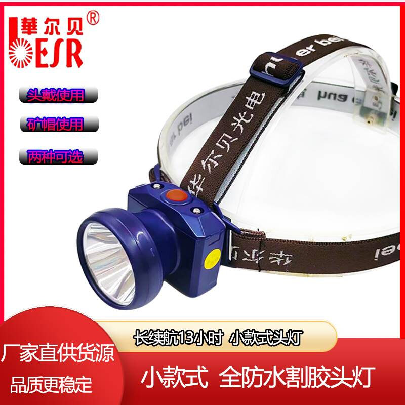 华尔贝迷你型割1胶头灯小款le防水迷你2型矿灯可潜水采耳d灯白光