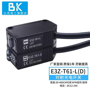 T81 新品 T61 D61 E3Z D81红外对射光电开关漫反射传感器常开常闭