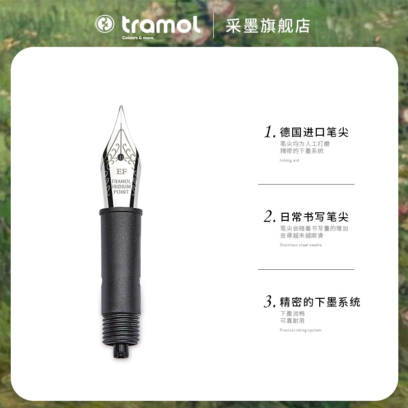 tramol钢笔专用笔舍集成德国进口笔尖配件