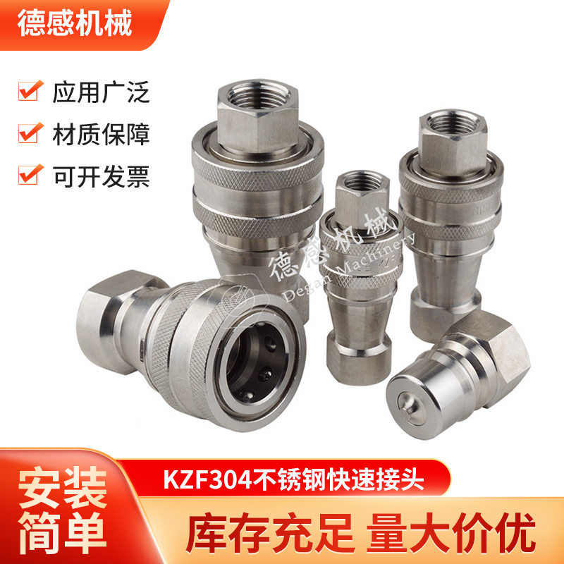 KZF304不锈钢内螺纹防锈腐蚀耐高温油管快速接头快换耐高压液压管