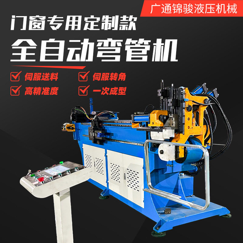 门窗厂专用全自动伺服弯管机抽芯弯管机圆管方管多角度折弯弯曲机
