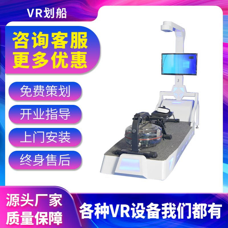 布努托vr划船水阻体感一体机大型电玩城健身娱乐模拟漂流设备厂家