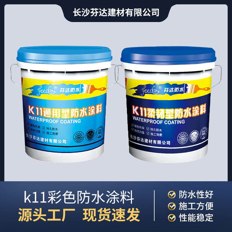 k11通用型防水涂料卫生间屋顶鱼池室内装修工程k11防水防潮涂料