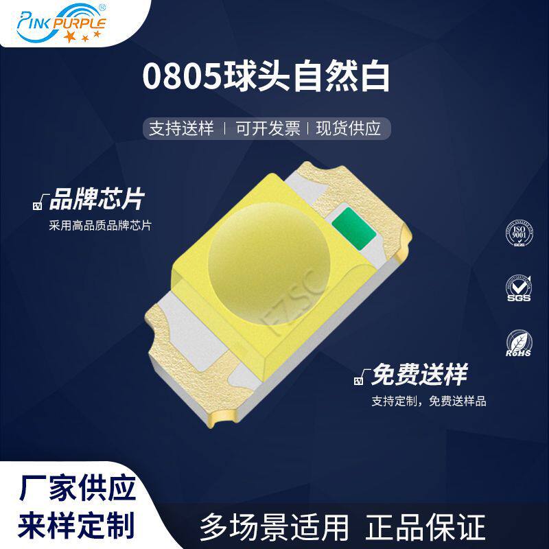 粉紫工厂直销2012led灯珠贴片式0805球头自然白LED贴片发光二极管