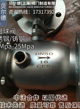 不锈钢法兰保温球阀BQ41PPL/H/W/Y-16P25P 304 316L沥青夹套阀门