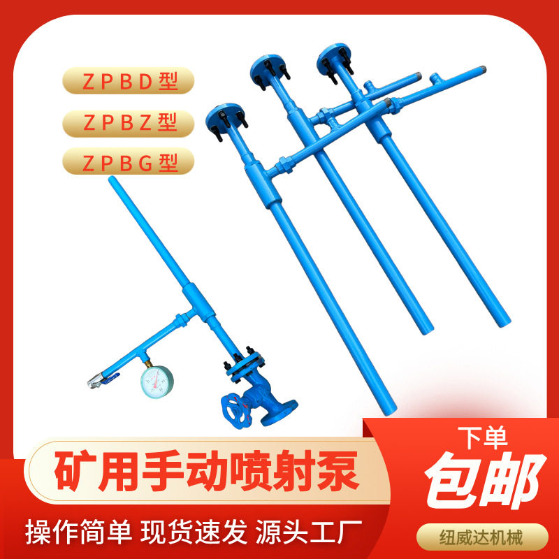 煤矿井下多用ZPB喷射泵 高压气水两用喷射泵 zpbz无底阀真空泵