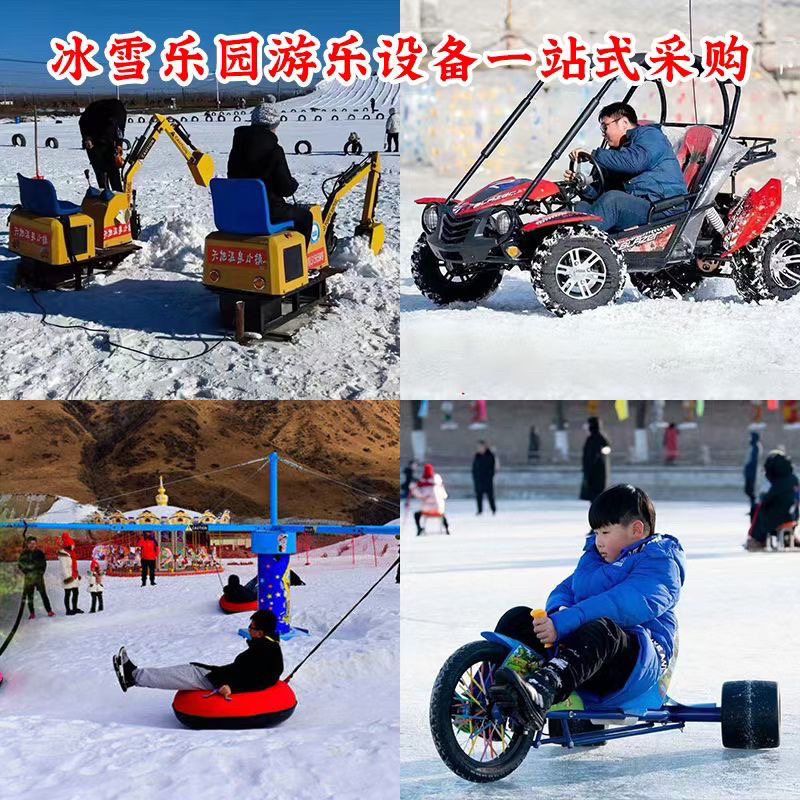 冰上漂移车 冰上游乐设备 冰上四轮脚踏车 成人漂移车 冰雪游乐