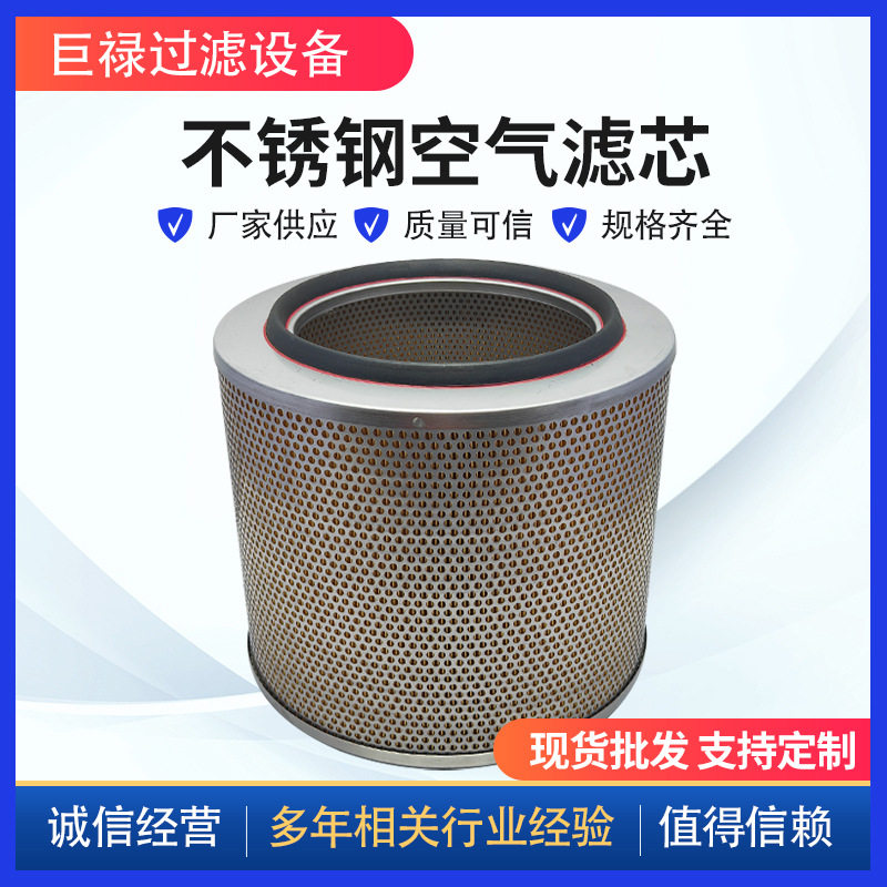 替代MTU 不锈钢空气滤芯 船舶发电机组空气滤清器 型号8690940016