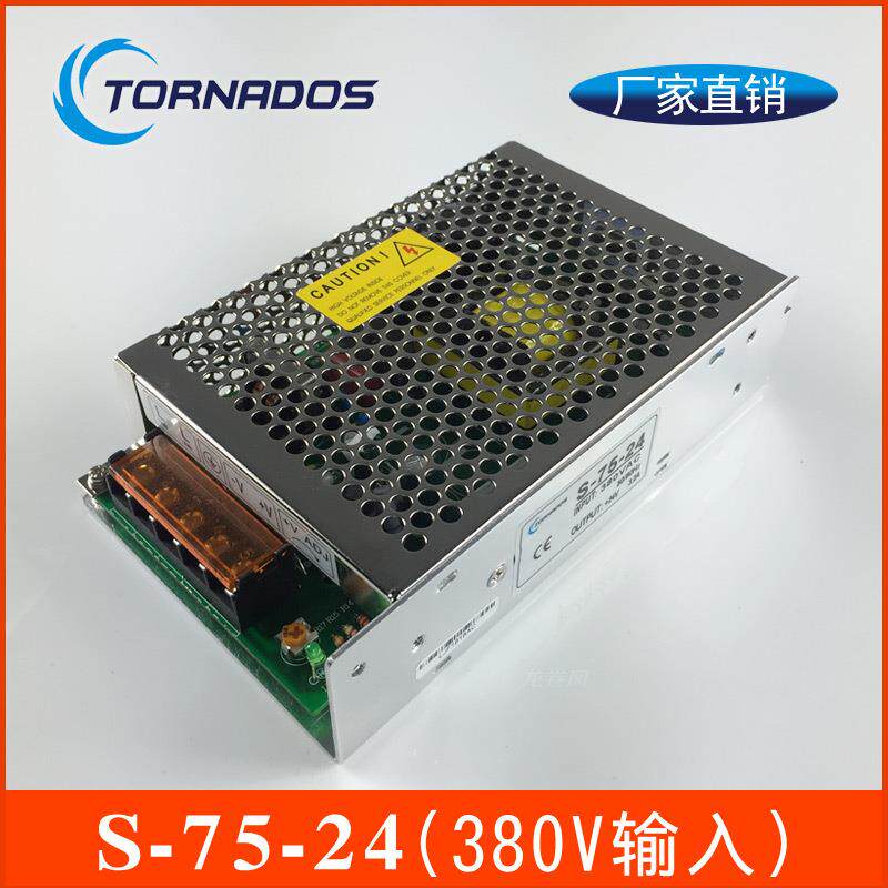 75W工控自动化机械设备开关电源380V转24v3.2A工业电源S-75-24
