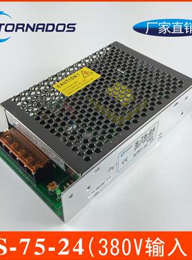 75W工控自动化机械设备开关电源380V转24v3.2A工业电源S-75-24
