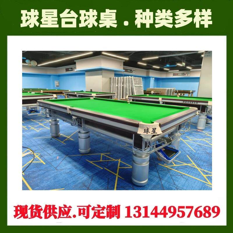鑫球星牌金腿银腿桌球台商用中式八球台台球桌家用黑8标准斯诺克