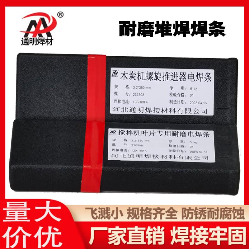 搅拌机叶片 风机 锤头 木炭机螺旋推进器专用耐磨焊条