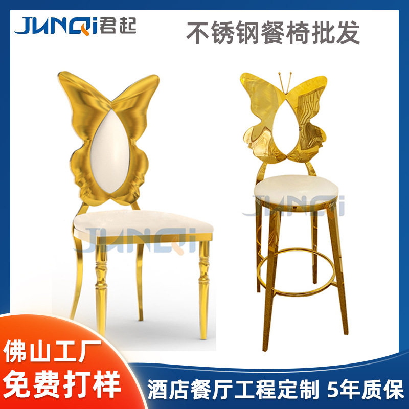 不锈钢餐椅酒店靠背椅欧式会议座椅酒店宴会厅婚礼蝴蝶皮椅子批发