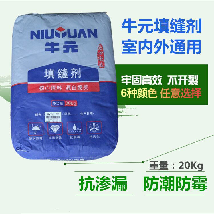 牛元填缝剂大包装20kg瓷砖防水填缝王墙缝地板砖勾缝剂白色灰色黑