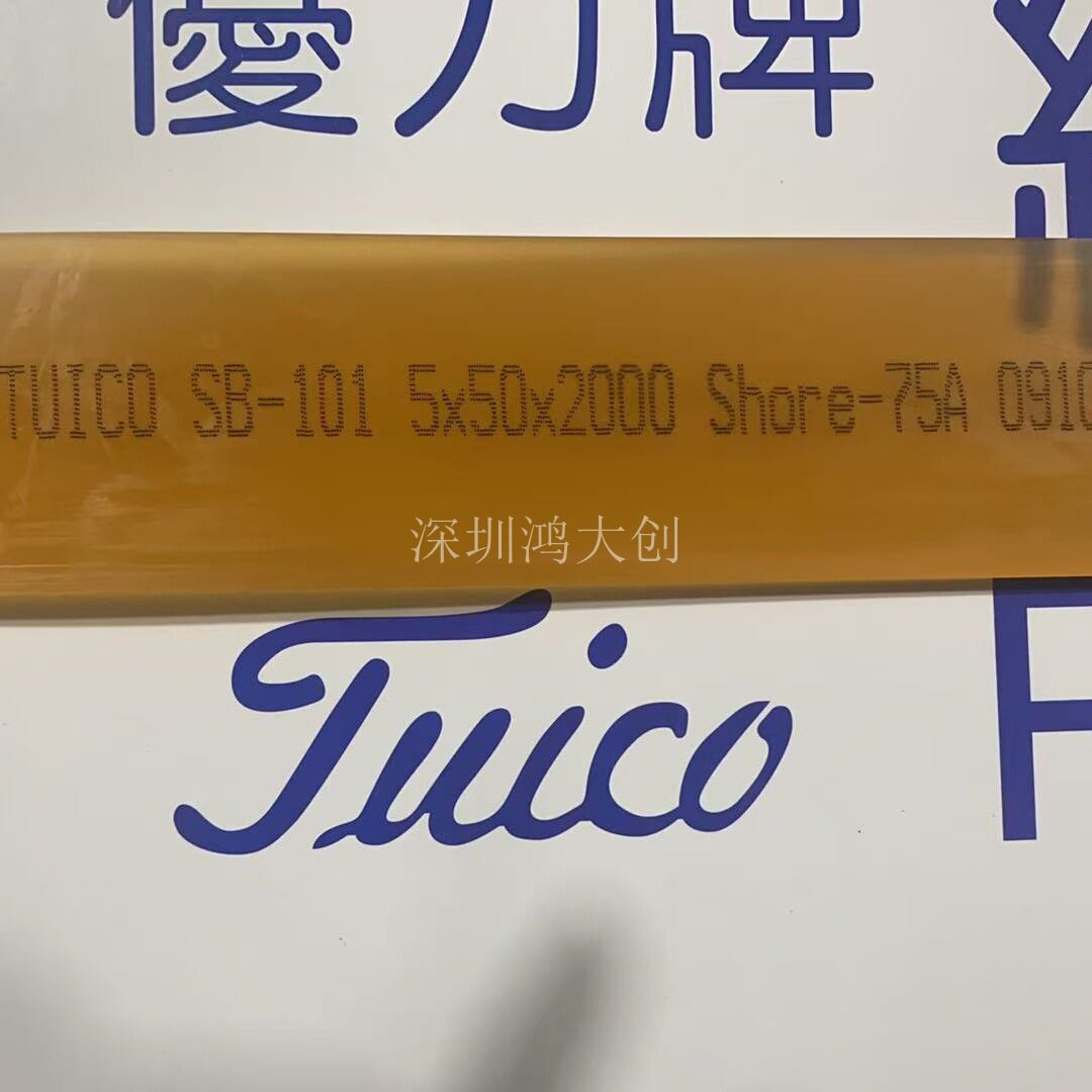 台湾优力刮胶条5x50 7x50 75 TUICO丝印胶刮刀 2米一卷 优惠促销