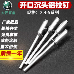 8沉头拉钉铝制 3.2 gb12617沉头抽芯铆钉 开口型沉头铝合金拉铆钉