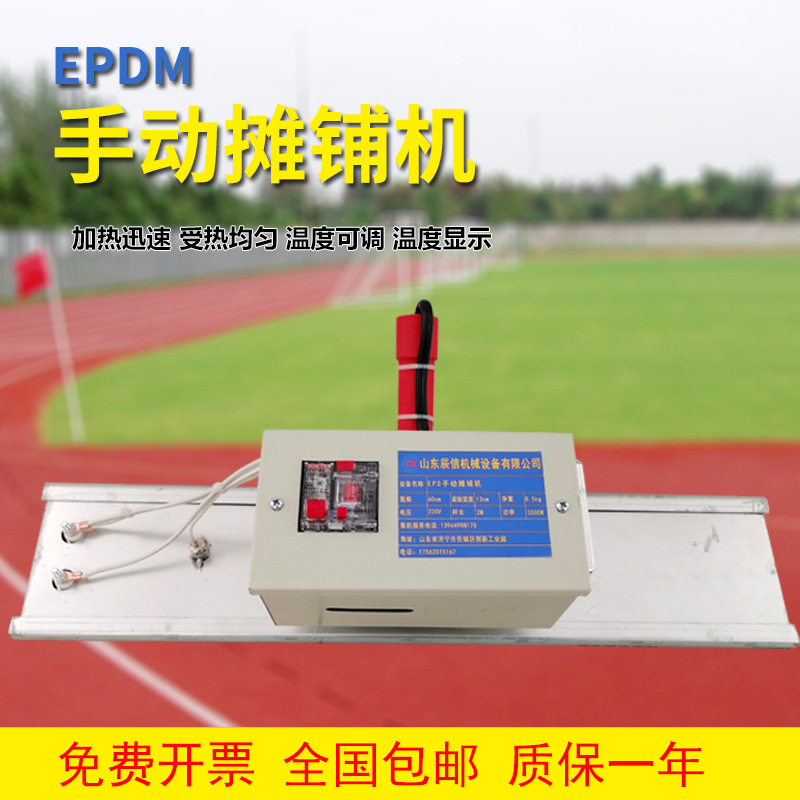 公园步道塑胶颗粒跑道摊铺工具 手动220v电加热抹平机 epdm烫板