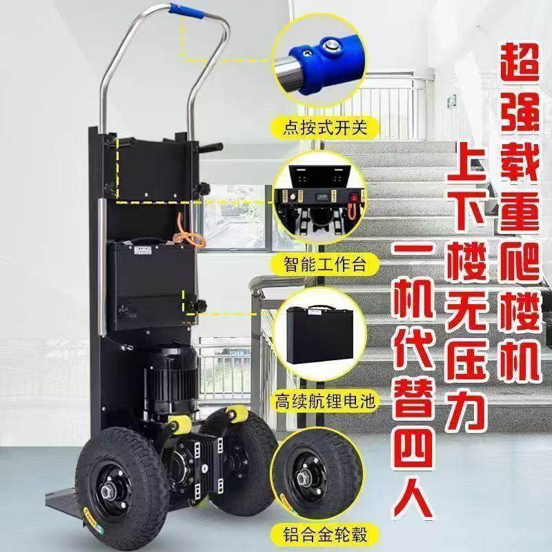 气罐运上楼输机双轮爬楼机货物搬运电动爬楼车载重爬楼工具