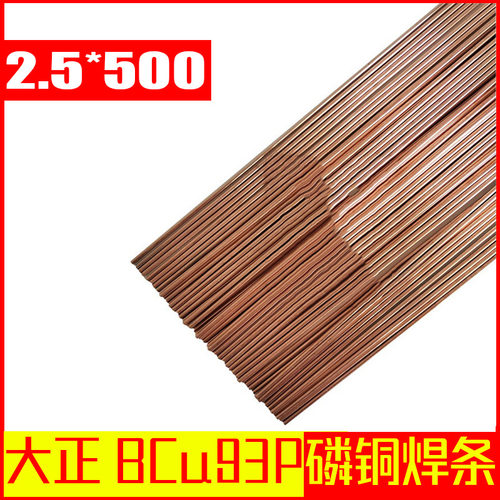 大正BCu93P磷铜焊条 铜管圆焊丝焊条 紫铜扁焊条
