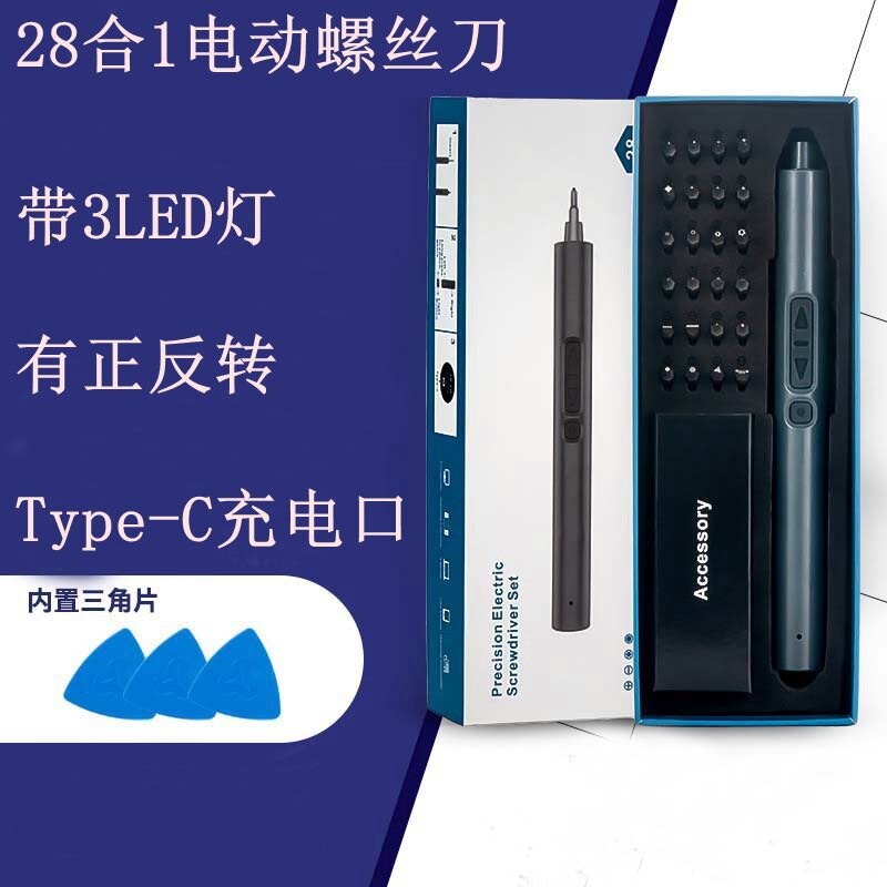 28合1家用充电式电动螺丝刀批头 迷你套装起子手机拆机拆卸工具