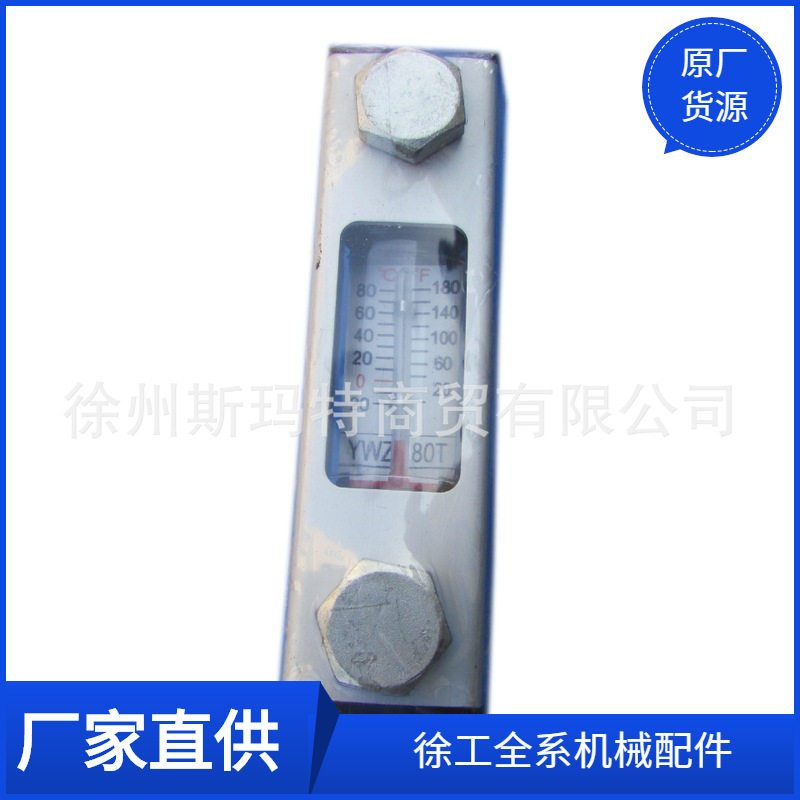 供应徐工原厂平地机配件803164536 YWZ-80T液位计