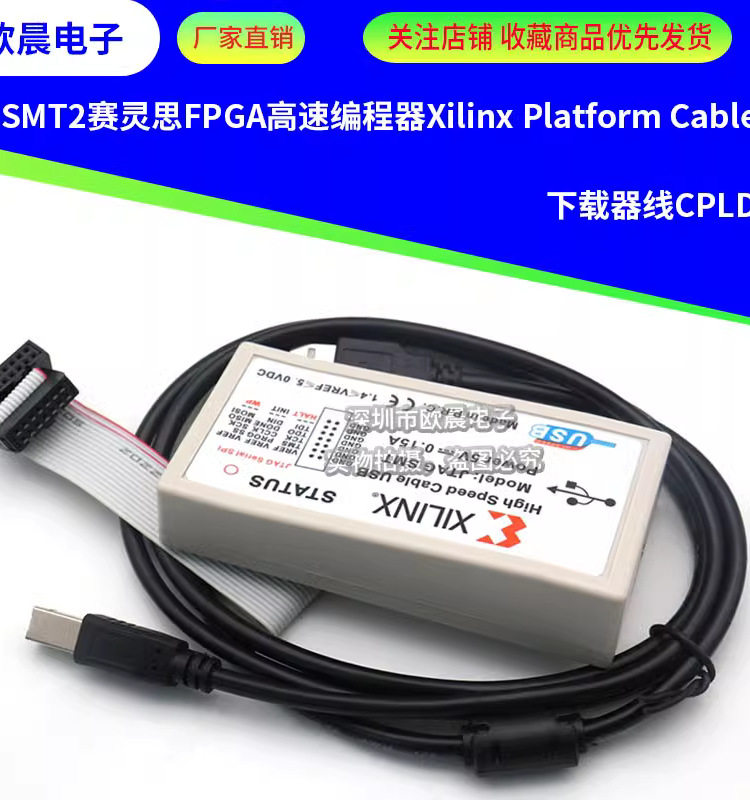 SMT2FPGA高速编程器Xilinx Platform Cable下载器线CPLD