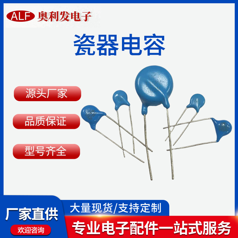 直供安规Y2陶瓷电容400VAC102 222 332 250V蓝色Y1 472高压瓷现货
