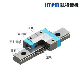 HTPM凯特精机 LM/LMW系列微型直线导轨副 滑动导轨 工厂生产