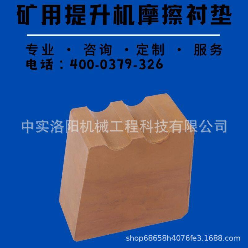 中实配套提升机绞车滚筒摩擦衬垫卷扬机摩擦衬块压块固定块