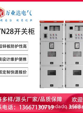 武汉万业达KYN28A-12金属铠装中置移开式成套高压进线出线馈线柜