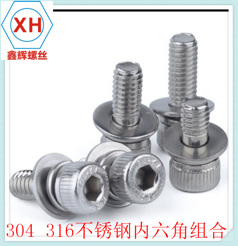304不锈钢三组合内六角螺钉 圆柱头自带平弹垫螺丝内六角+平弹M10