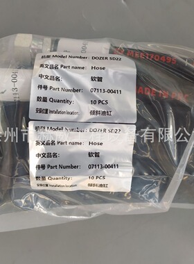 山推推土机DOZER SD22/倾斜油缸/软管07113-00411