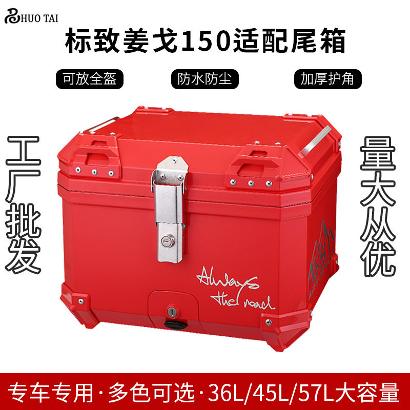 弗朗明戈红色45L适配姜戈150电动车尾箱ABS可放全盔摩托车后备箱