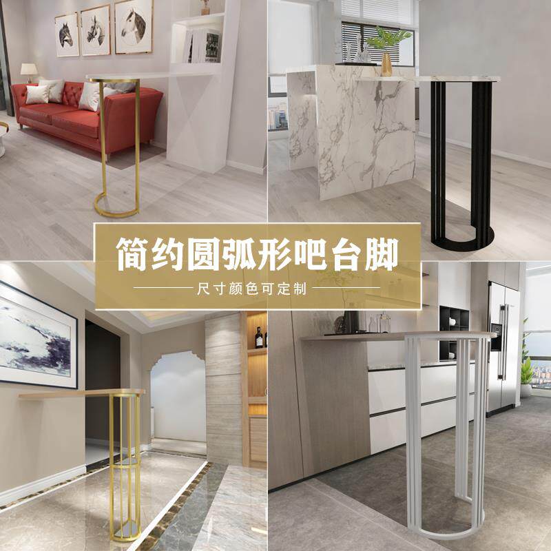 9U轻奢弧形不锈钢吧台脚铁艺支架书桌写字台茶几脚玄关桌餐桌脚定