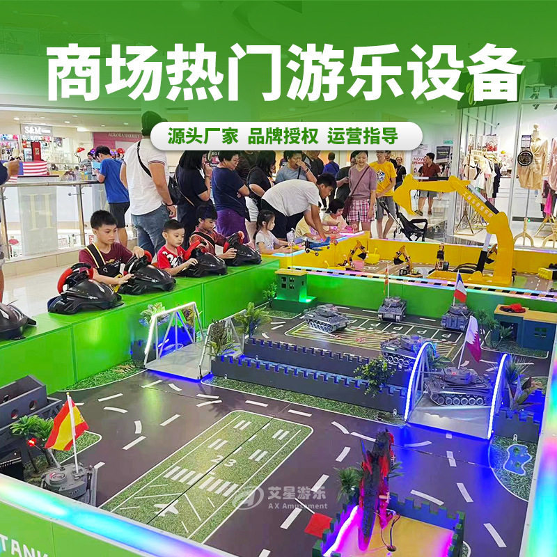 2025年坦克大战室内外商场儿童游乐设备夜市广场庙会摆摊商用赚钱