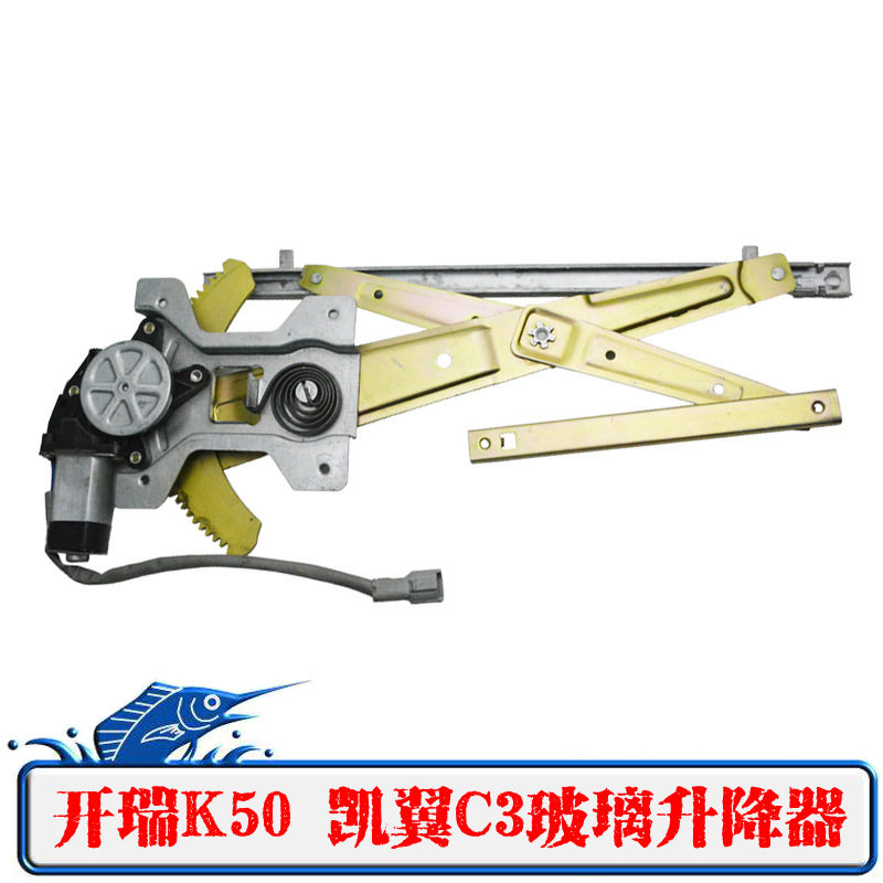 适用奇瑞开瑞K50电动玻璃升降器总成开瑞K50摇窗机升窗器支架电机