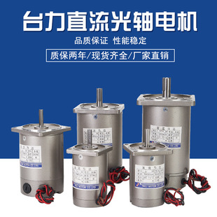 台力DC12V24V直流光轴电机 25W30W60W90W120W200W300W1800转马达