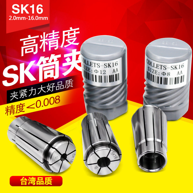 SK10筒夹 SK16夹头 高精筒夹 数控夹头 SK夹头 SK筒夹
