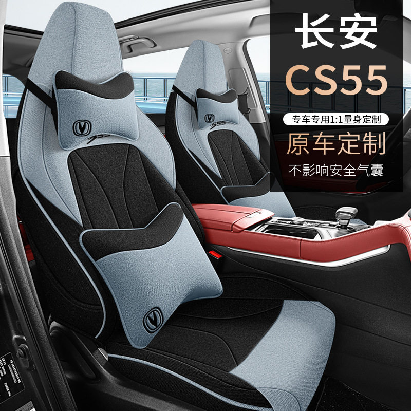 二代三代长安CS55plus专用全包座套四季通用亚麻透气坐垫新款免洗