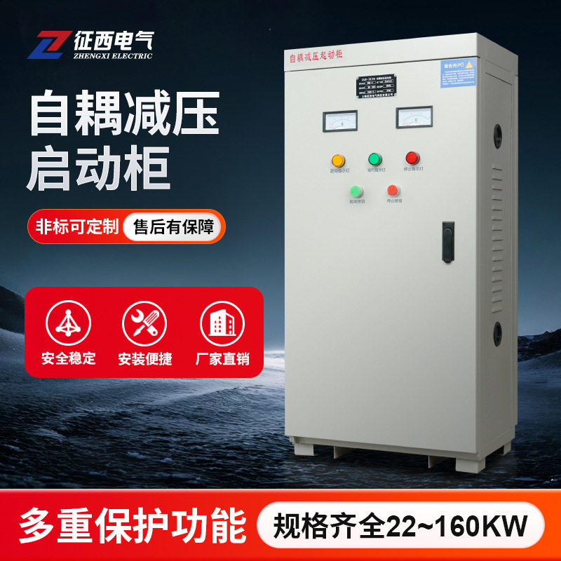 电机自耦降压自藕减压启动柜箱起动器190/225/260/320/400/450KW